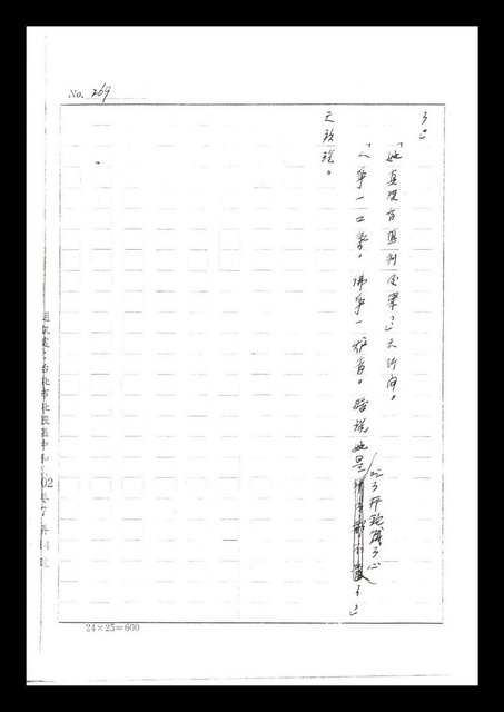 主要名稱：紅塵手稿影本（二）圖檔，第193張，共503張