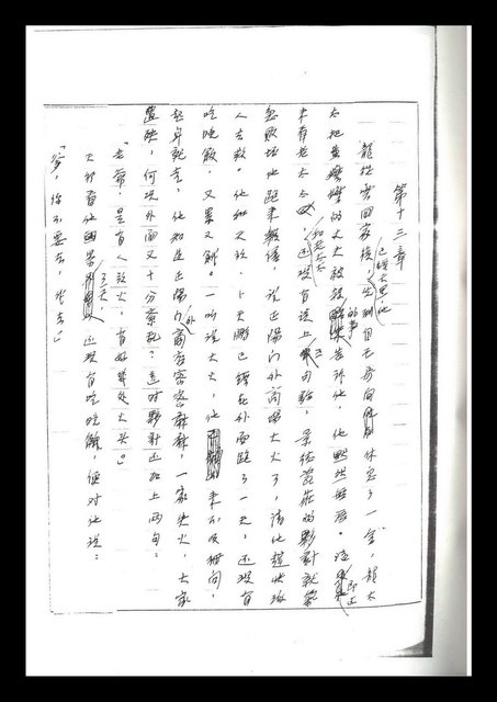 主要名稱：紅塵手稿影本（二）圖檔，第194張，共503張