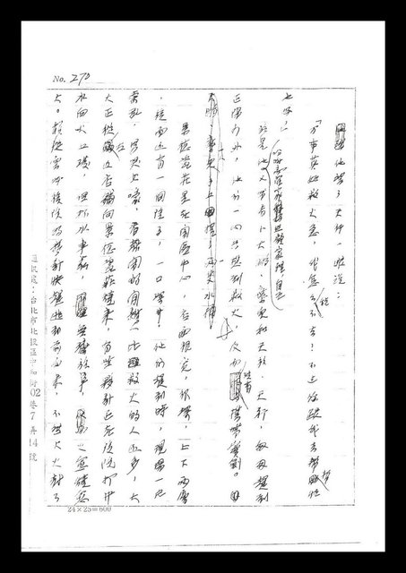 主要名稱：紅塵手稿影本（二）圖檔，第195張，共503張