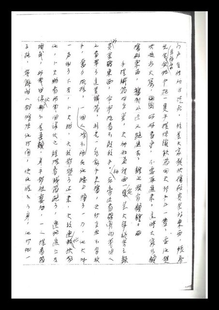 主要名稱：紅塵手稿影本（二）圖檔，第196張，共503張
