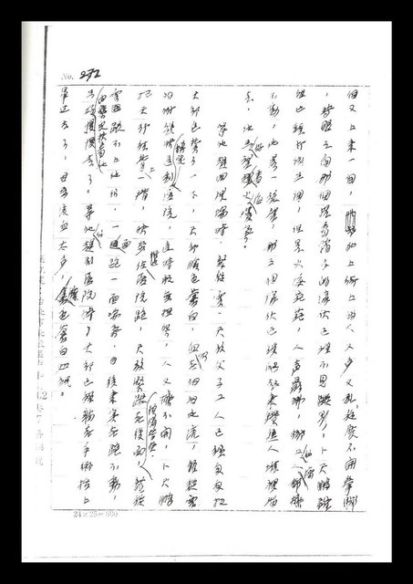 主要名稱：紅塵手稿影本（二）圖檔，第197張，共503張