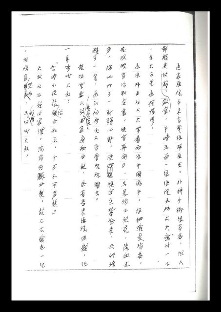主要名稱：紅塵手稿影本（二）圖檔，第198張，共503張