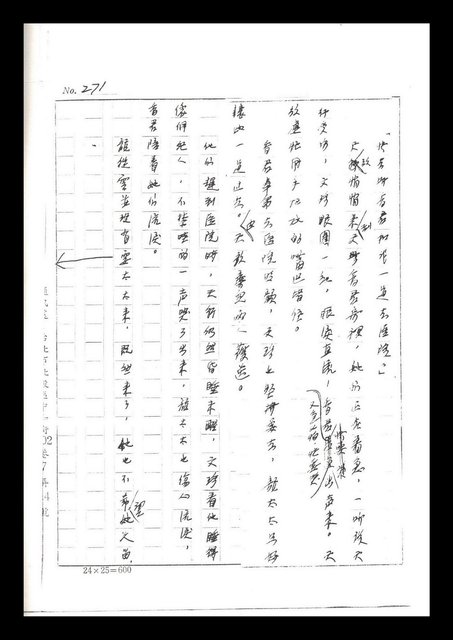 主要名稱：紅塵手稿影本（二）圖檔，第199張，共503張