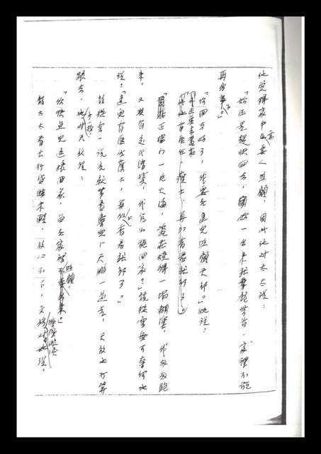 主要名稱：紅塵手稿影本（二）圖檔，第200張，共503張