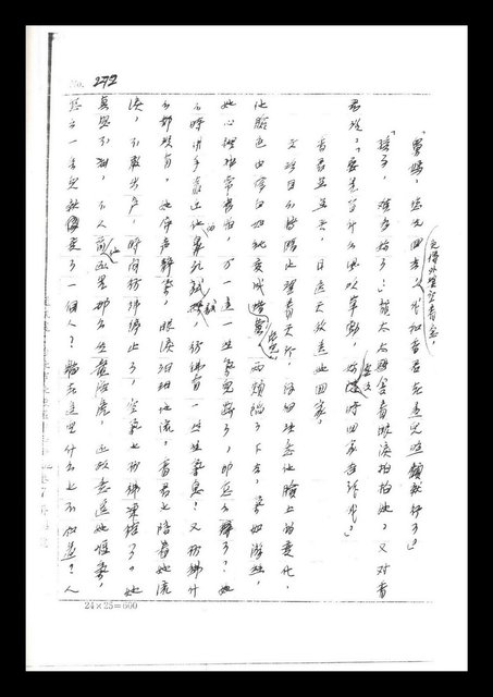 主要名稱：紅塵手稿影本（二）圖檔，第201張，共503張