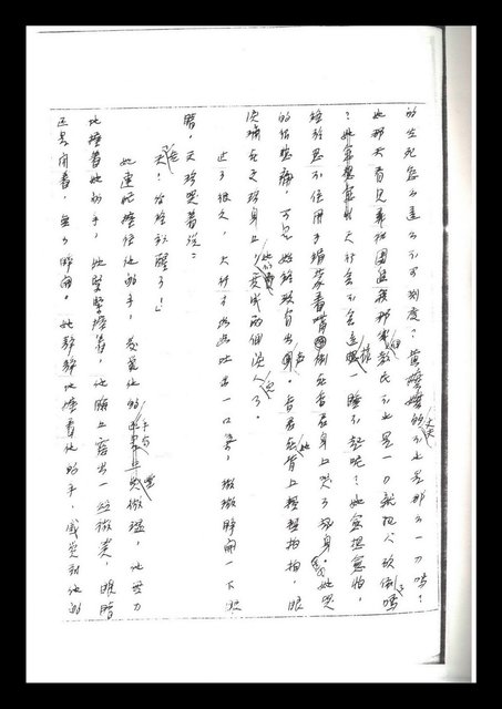 主要名稱：紅塵手稿影本（二）圖檔，第202張，共503張