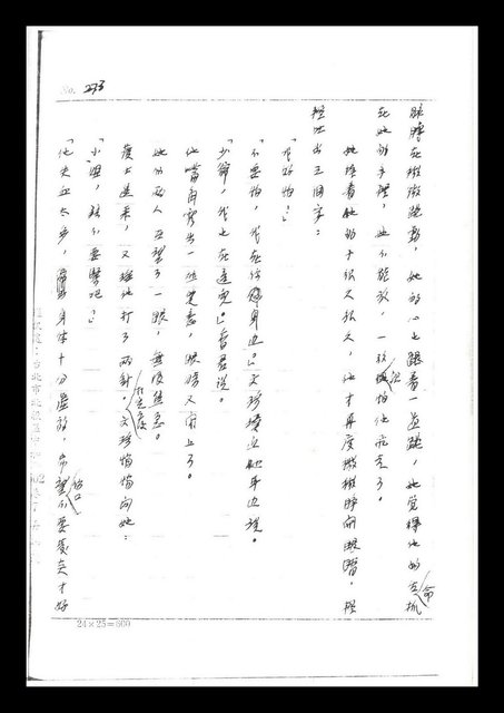主要名稱：紅塵手稿影本（二）圖檔，第203張，共503張