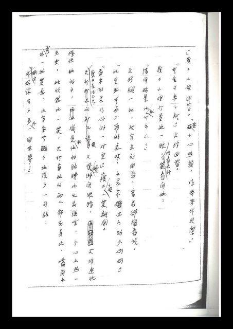 主要名稱：紅塵手稿影本（二）圖檔，第204張，共503張