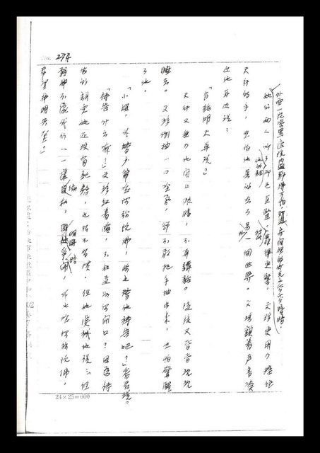 主要名稱：紅塵手稿影本（二）圖檔，第205張，共503張