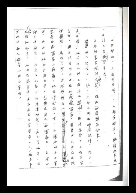 主要名稱：紅塵手稿影本（二）圖檔，第206張，共503張