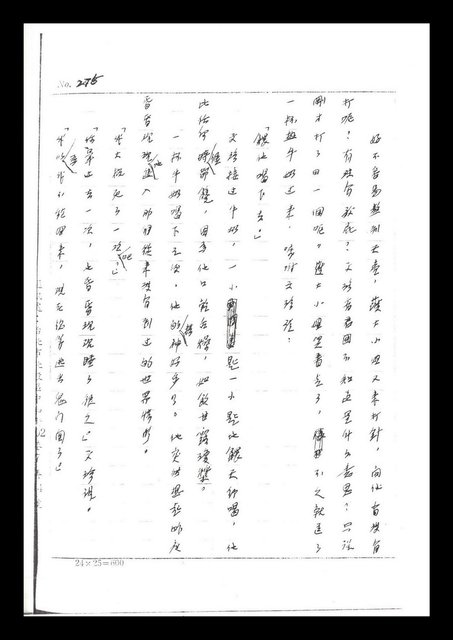 主要名稱：紅塵手稿影本（二）圖檔，第207張，共503張