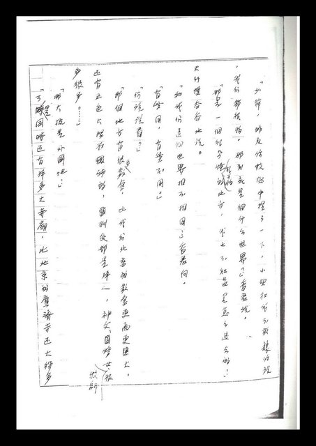 主要名稱：紅塵手稿影本（二）圖檔，第208張，共503張