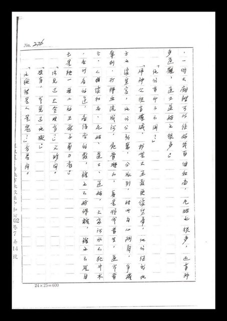 主要名稱：紅塵手稿影本（二）圖檔，第209張，共503張