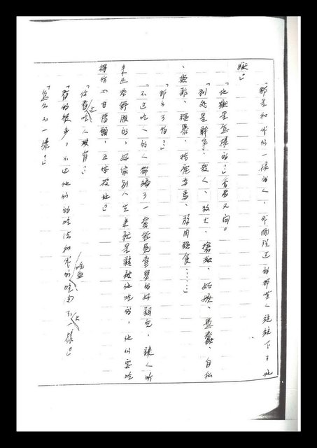 主要名稱：紅塵手稿影本（二）圖檔，第210張，共503張
