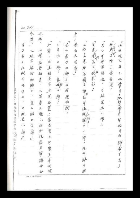 主要名稱：紅塵手稿影本（二）圖檔，第211張，共503張