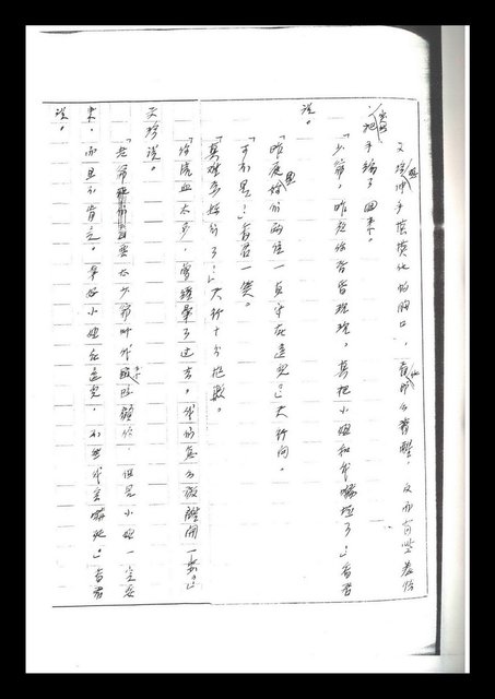 主要名稱：紅塵手稿影本（二）圖檔，第212張，共503張