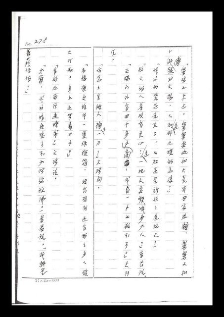 主要名稱：紅塵手稿影本（二）圖檔，第213張，共503張