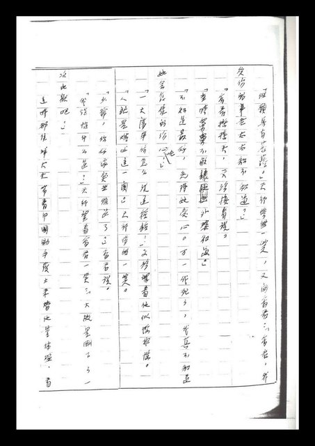 主要名稱：紅塵手稿影本（二）圖檔，第214張，共503張