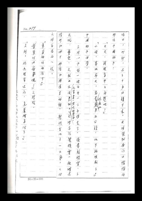 主要名稱：紅塵手稿影本（二）圖檔，第215張，共503張