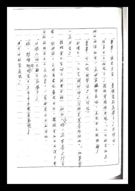 主要名稱：紅塵手稿影本（二）圖檔，第216張，共503張