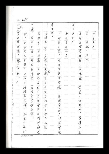 主要名稱：紅塵手稿影本（二）圖檔，第217張，共503張
