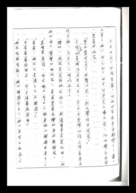 主要名稱：紅塵手稿影本（二）圖檔，第218張，共503張