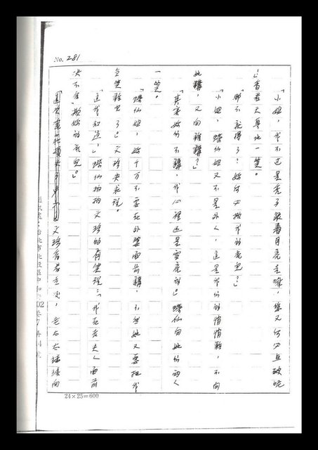 主要名稱：紅塵手稿影本（二）圖檔，第219張，共503張
