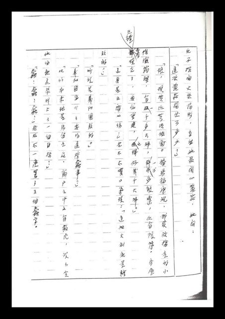 主要名稱：紅塵手稿影本（二）圖檔，第220張，共503張