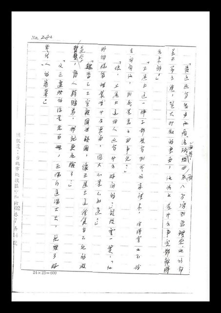 主要名稱：紅塵手稿影本（二）圖檔，第221張，共503張