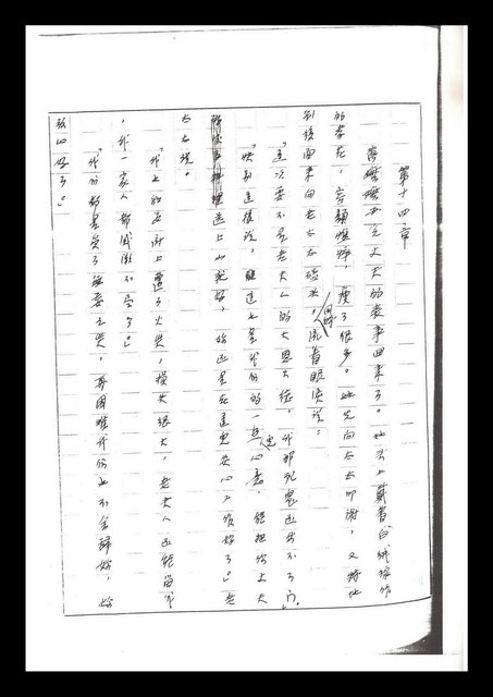主要名稱：紅塵手稿影本（二）圖檔，第222張，共503張