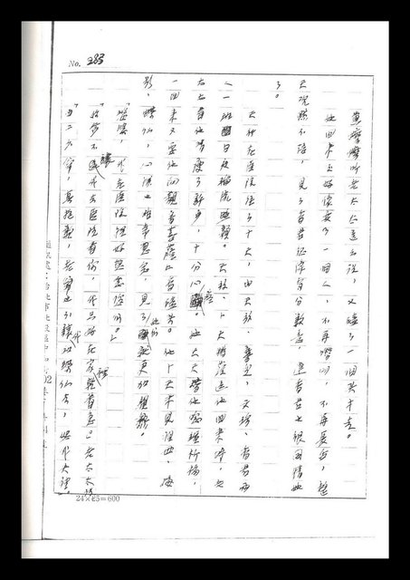 主要名稱：紅塵手稿影本（二）圖檔，第223張，共503張