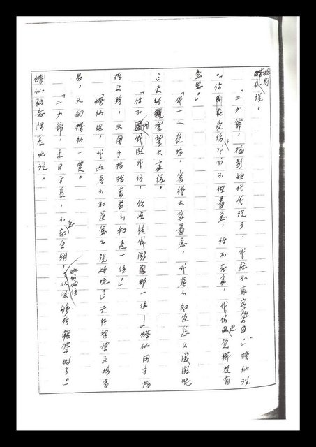 主要名稱：紅塵手稿影本（二）圖檔，第224張，共503張