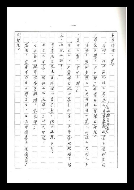 主要名稱：紅塵手稿影本（二）圖檔，第226張，共503張