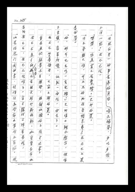 主要名稱：紅塵手稿影本（二）圖檔，第227張，共503張