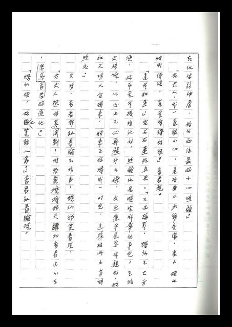 主要名稱：紅塵手稿影本（二）圖檔，第228張，共503張