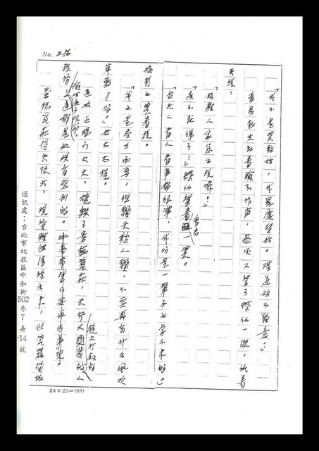 主要名稱：紅塵手稿影本（二）圖檔，第229張，共503張