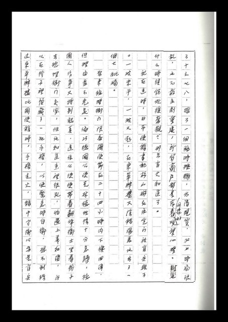 主要名稱：紅塵手稿影本（二）圖檔，第230張，共503張