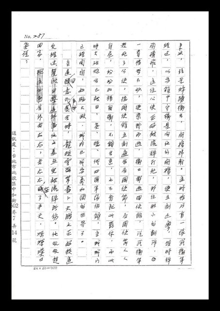 主要名稱：紅塵手稿影本（二）圖檔，第231張，共503張
