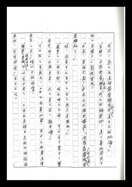 主要名稱：紅塵手稿影本（二）圖檔，第232張，共503張