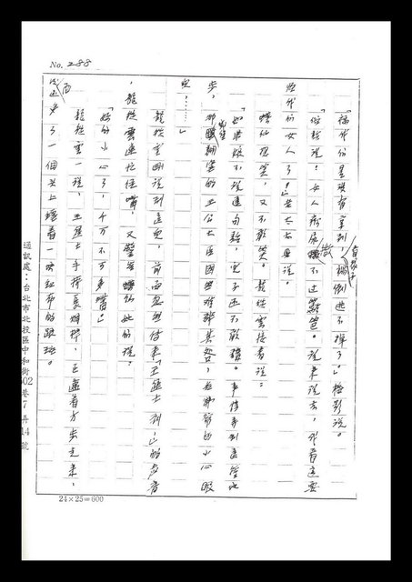 主要名稱：紅塵手稿影本（二）圖檔，第233張，共503張