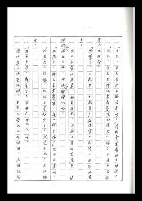 主要名稱：紅塵手稿影本（二）圖檔，第234張，共503張