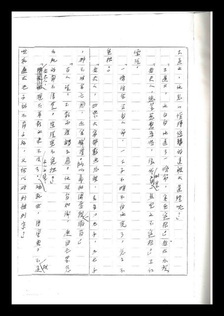 主要名稱：紅塵手稿影本（二）圖檔，第236張，共503張
