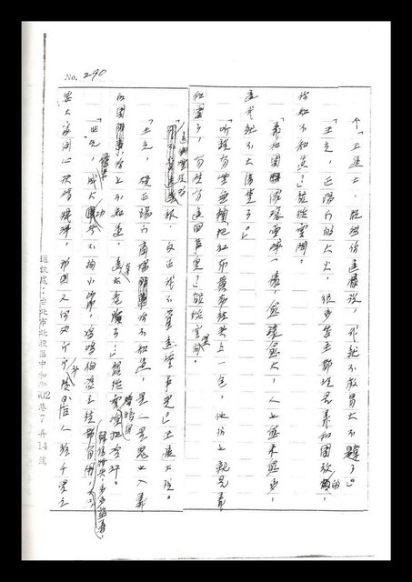 主要名稱：紅塵手稿影本（二）圖檔，第237張，共503張