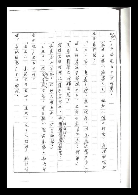 主要名稱：紅塵手稿影本（二）圖檔，第238張，共503張