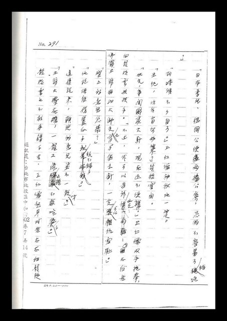 主要名稱：紅塵手稿影本（二）圖檔，第239張，共503張
