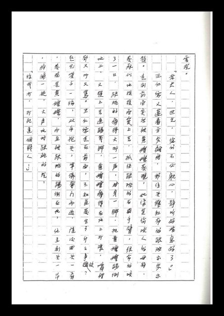 主要名稱：紅塵手稿影本（二）圖檔，第240張，共503張