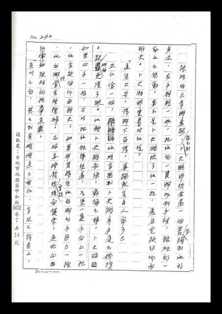主要名稱：紅塵手稿影本（二）圖檔，第241張，共503張