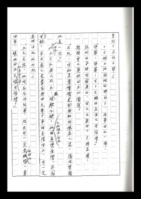 主要名稱：紅塵手稿影本（二）圖檔，第242張，共503張