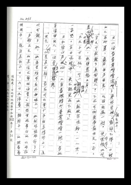 主要名稱：紅塵手稿影本（二）圖檔，第243張，共503張