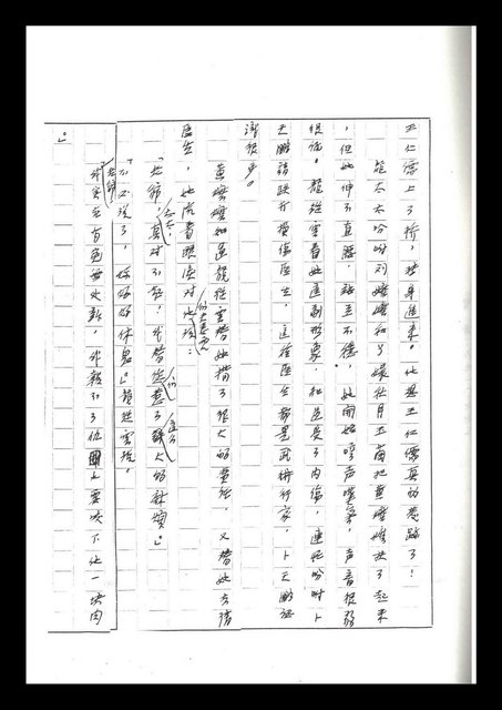 主要名稱：紅塵手稿影本（二）圖檔，第244張，共503張
